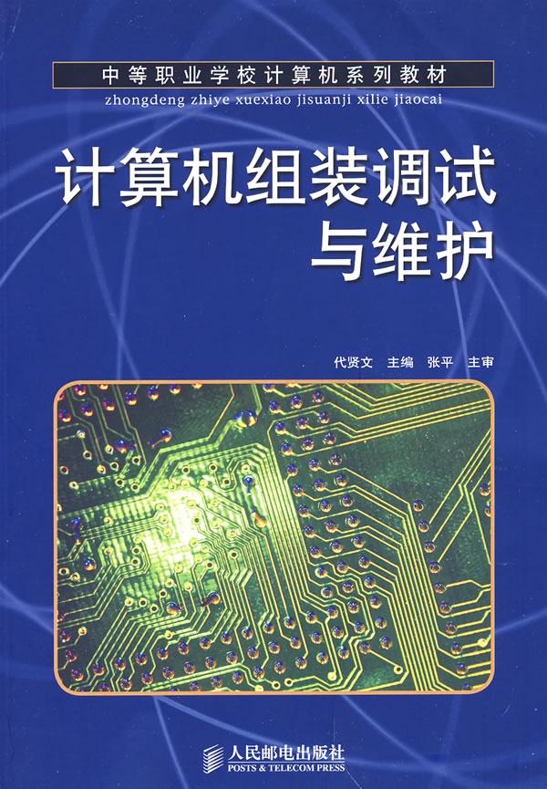 新东方教育计算机组装与维护