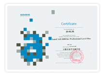 AutoCAD全球认证证书