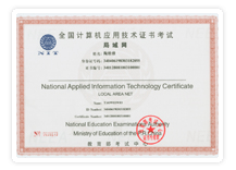 NIT全国认证证书