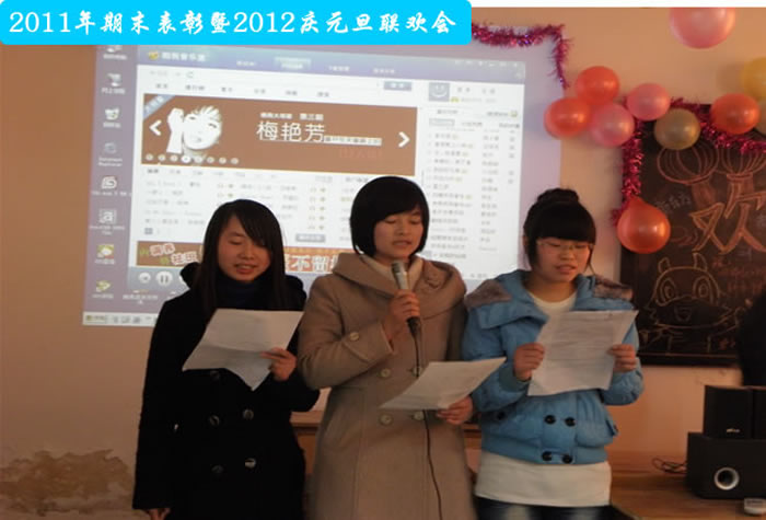 2011元旦表彰大会