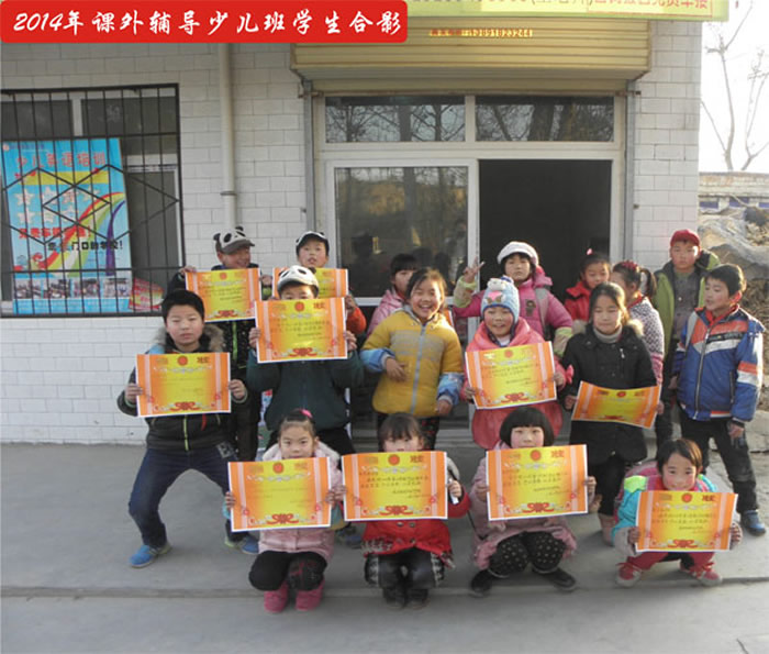 2014年课外辅导少儿班合影