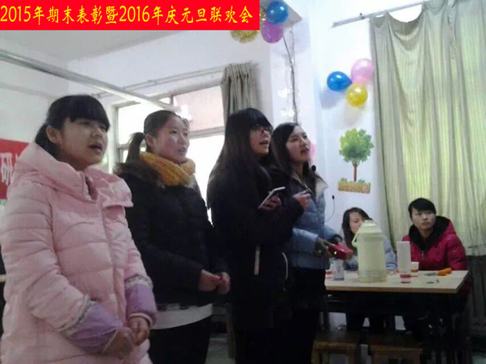 2016年期末表彰暨元旦联欢会