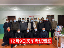 叉车培训部分学员合影留念