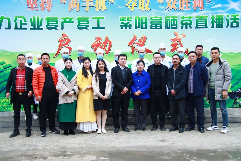 紫阳富硒茶直播活动在紫阳县城关镇双坪村成功举办