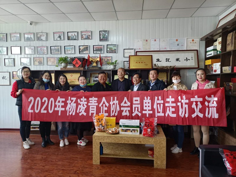 杨凌青企协2020年第一次会员走访活动圆满结束