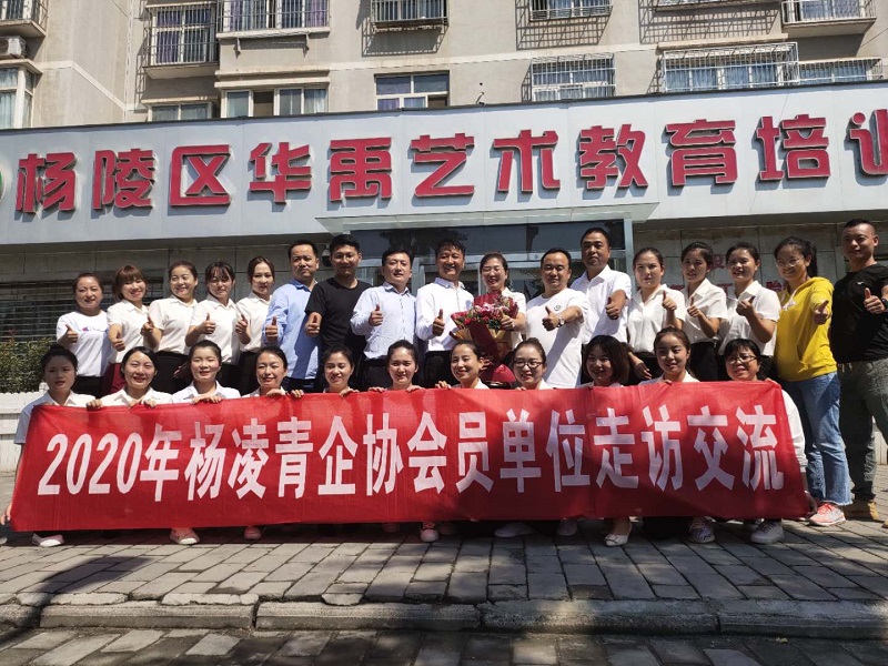杨凌示范区青年企业家协会员走访交流活动