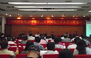 2013年民营企业家春晚研讨会