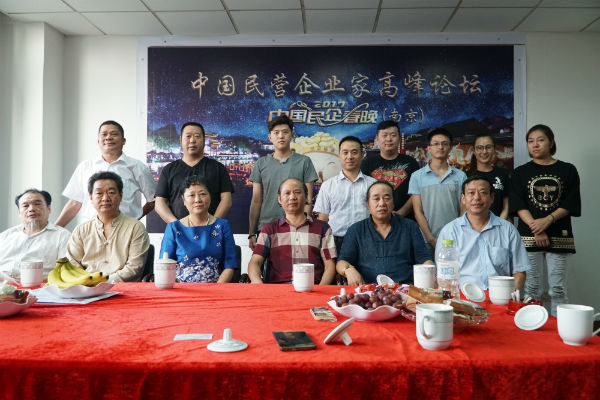2017第六届中国民企春晚暨“十三五规划与民企发展高峰论坛” 筹办座谈会在南京举行