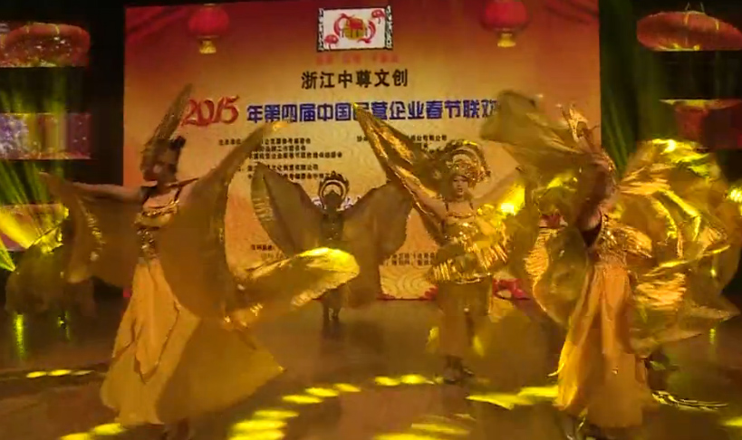 2015年第四届中国民营企业春节联欢晚会