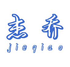 佛山市杰乔家具有限公司