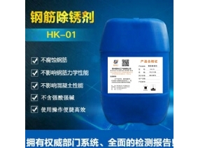钢筋除锈剂HK-01