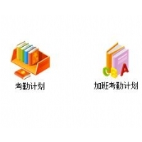 考勤管理软件