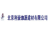 北京利豪