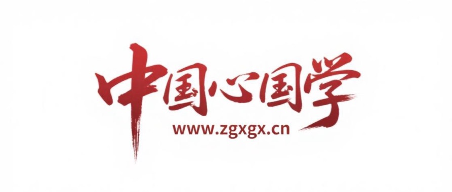 中国心国学