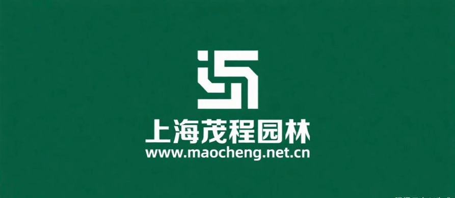 上海茂程园林