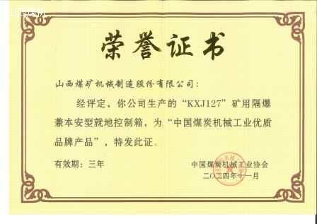 中國煤炭工業(yè)機(jī)械KXJ127優(yōu)質(zhì)品牌產(chǎn)品