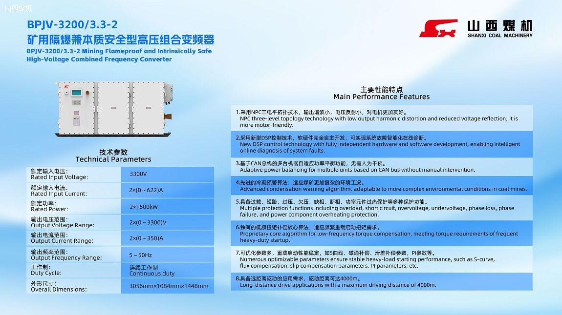 礦用隔爆兼本質(zhì)安全型高壓組合變頻器