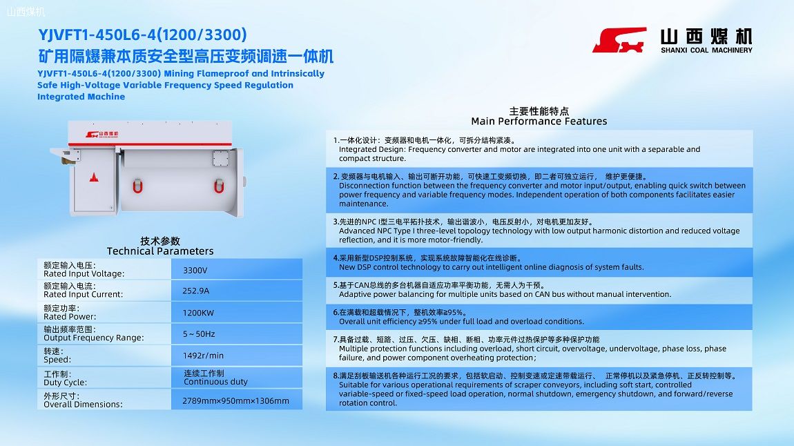 礦用隔爆兼本質(zhì)安全型高壓變頻調(diào)速一體機(jī)