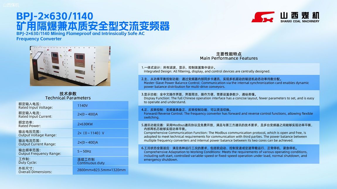 礦用隔爆兼本質(zhì)安全型交流變頻器