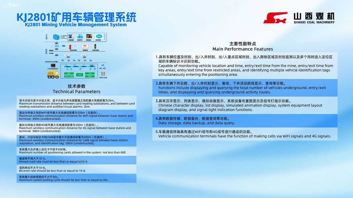 KJ2801礦用車輛管理系統(tǒng)