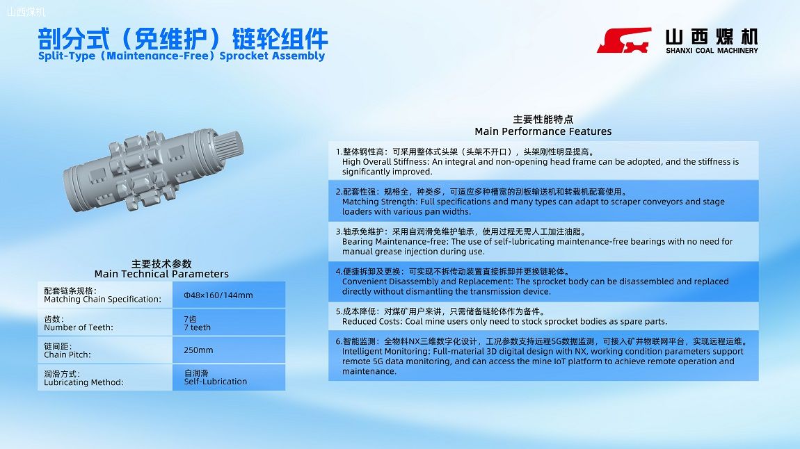 剖分式(免维护)链轮组件