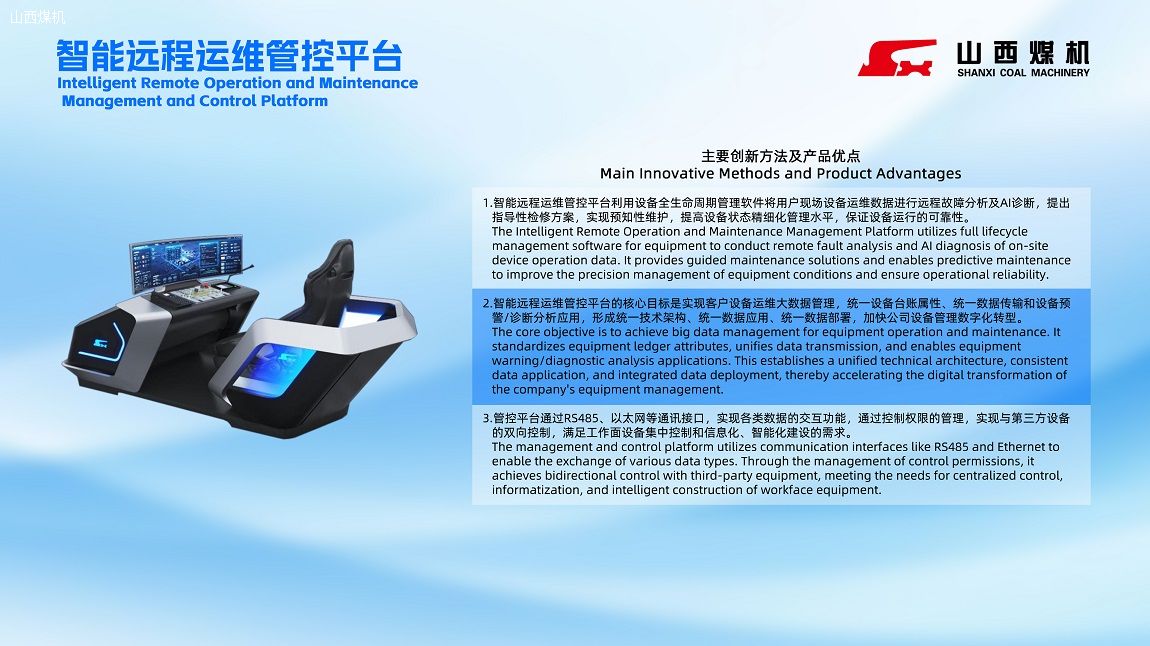 智能远程运维管控平台