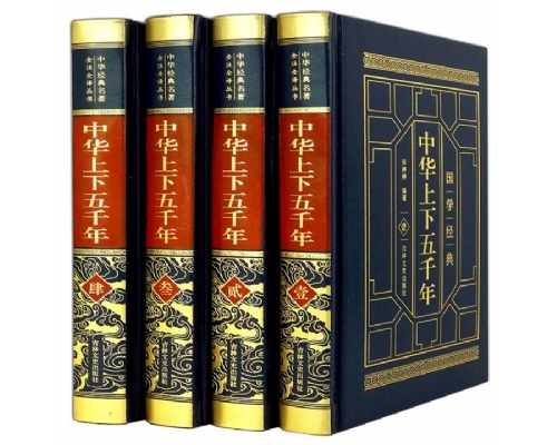 中华上下五千年书正版