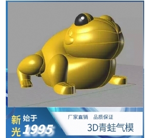 3D青蛙气模
