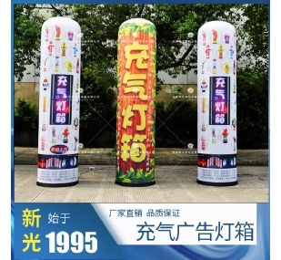 充气广告灯箱