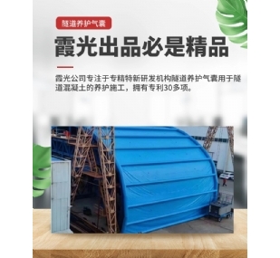 隧道保湿气囊拱 隧道充气养护拱门 充气隧道气囊 高温隧道拱