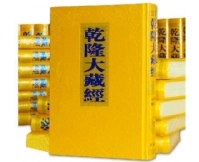 乾隆大藏经(共168册)  结缘价佛教宗教书籍