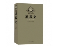 道教史道教入门书籍宗教 中国历史