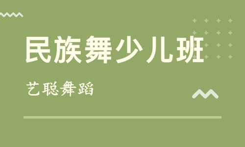 民族舞少儿班