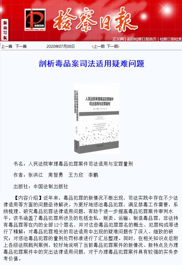 《检察日报》对本书的报道